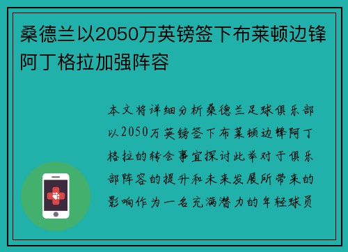 桑德兰以2050万英镑签下布莱顿边锋阿丁格拉加强阵容