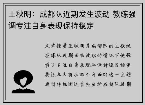 王秋明：成都队近期发生波动 教练强调专注自身表现保持稳定