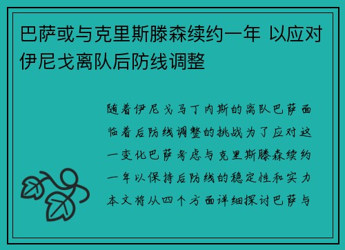 巴萨或与克里斯滕森续约一年 以应对伊尼戈离队后防线调整