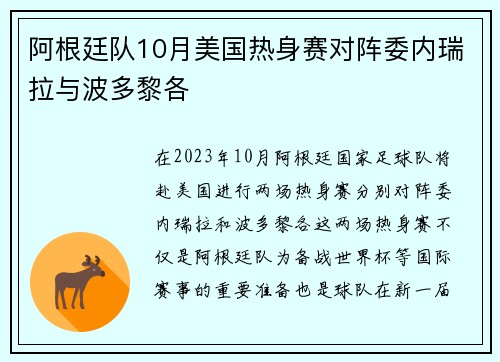 阿根廷队10月美国热身赛对阵委内瑞拉与波多黎各