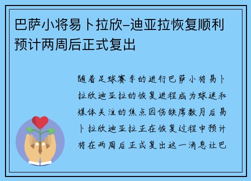 巴萨小将易卜拉欣-迪亚拉恢复顺利 预计两周后正式复出