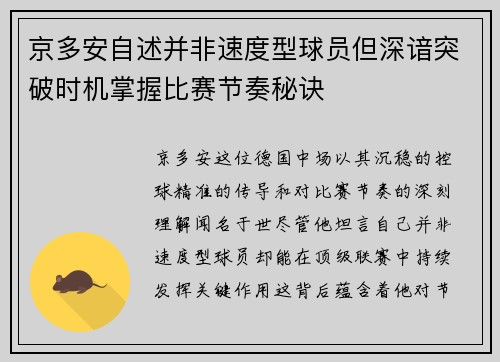 京多安自述并非速度型球员但深谙突破时机掌握比赛节奏秘诀 京多安自述并非速度型球员但深谙突破时机掌握比赛节奏秘诀